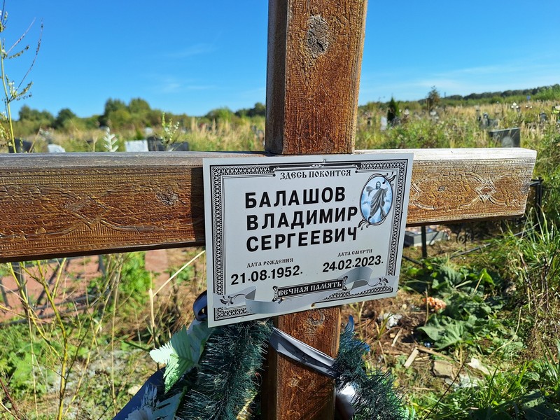 Балашов