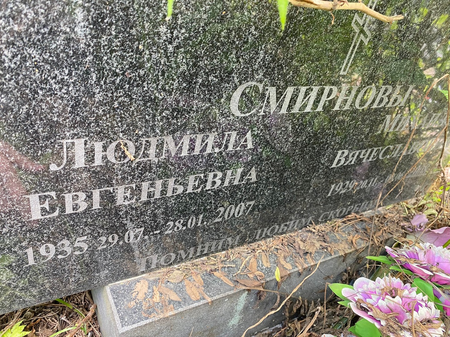 Смирнова