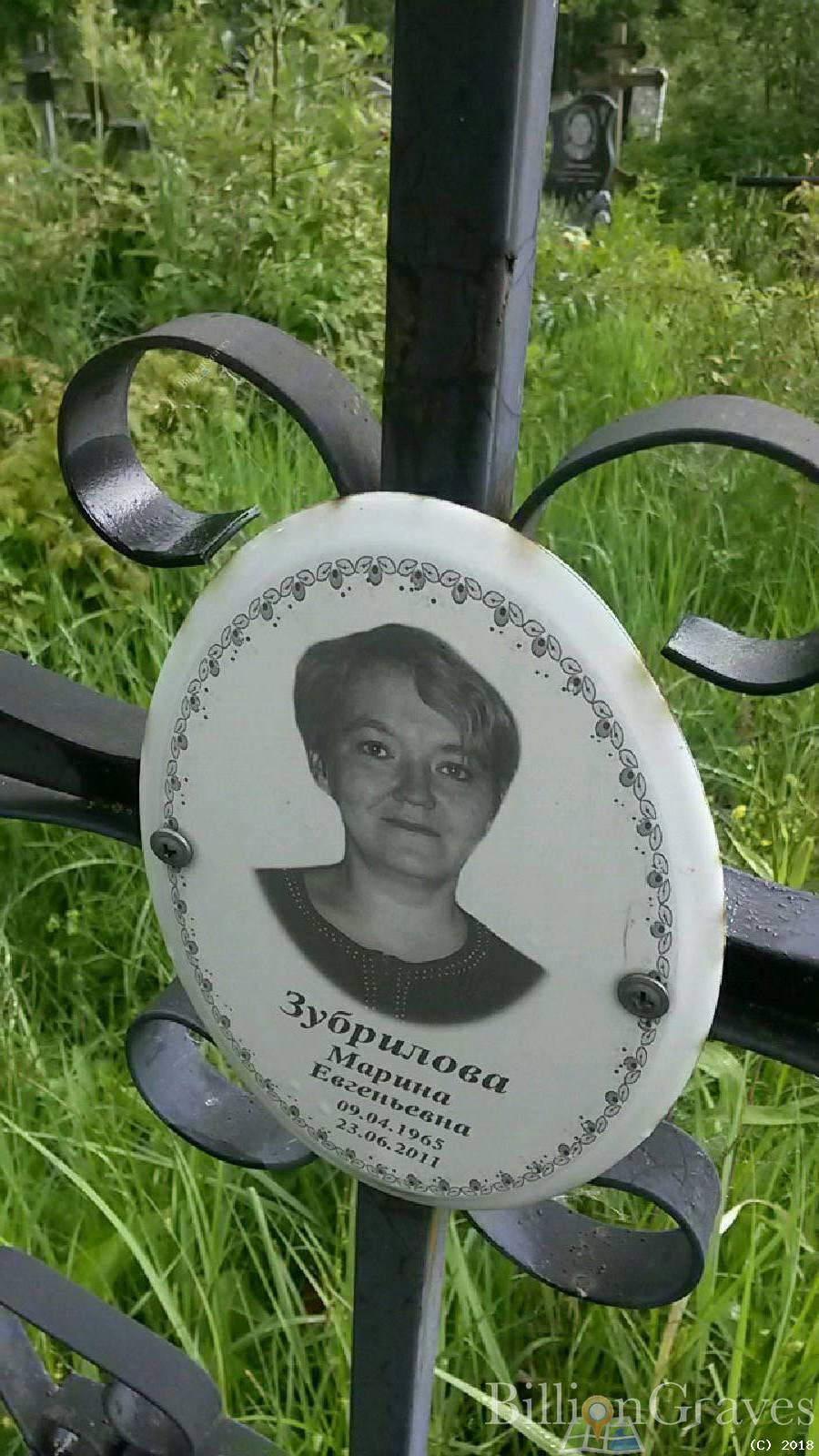 Зубрилова Марина Евгеньевна