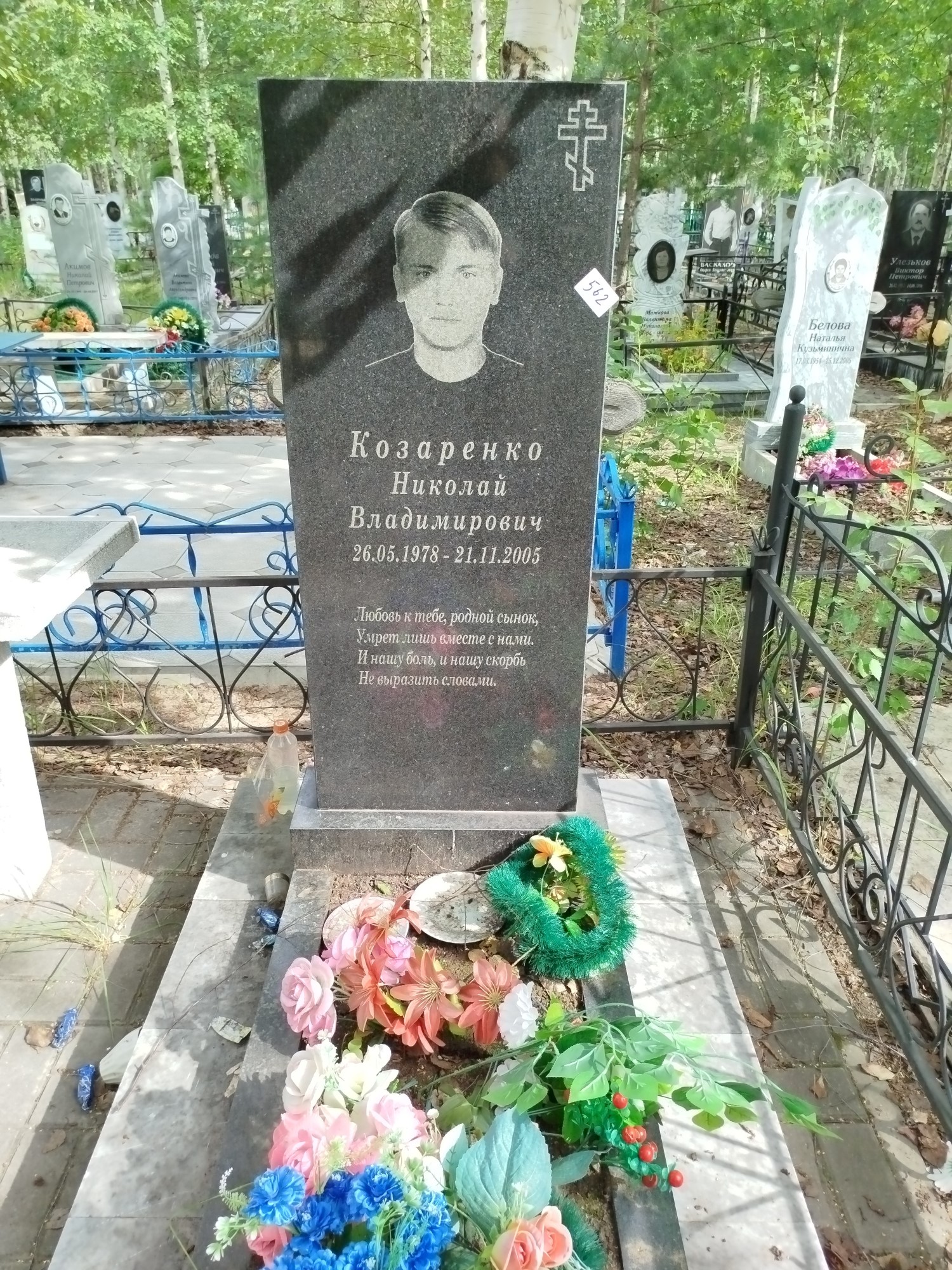 Козаренко Николай Владимирович