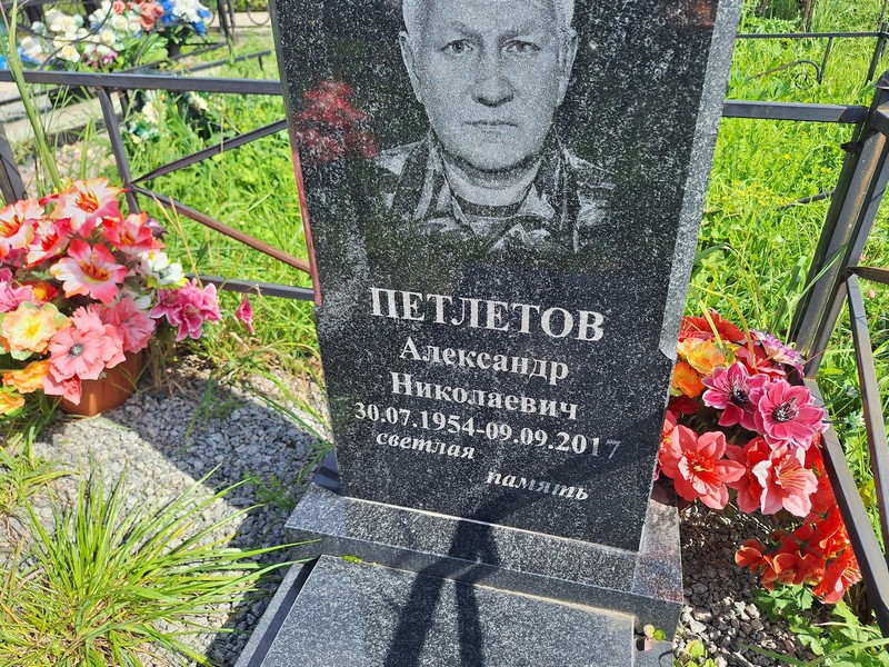 Петлетов