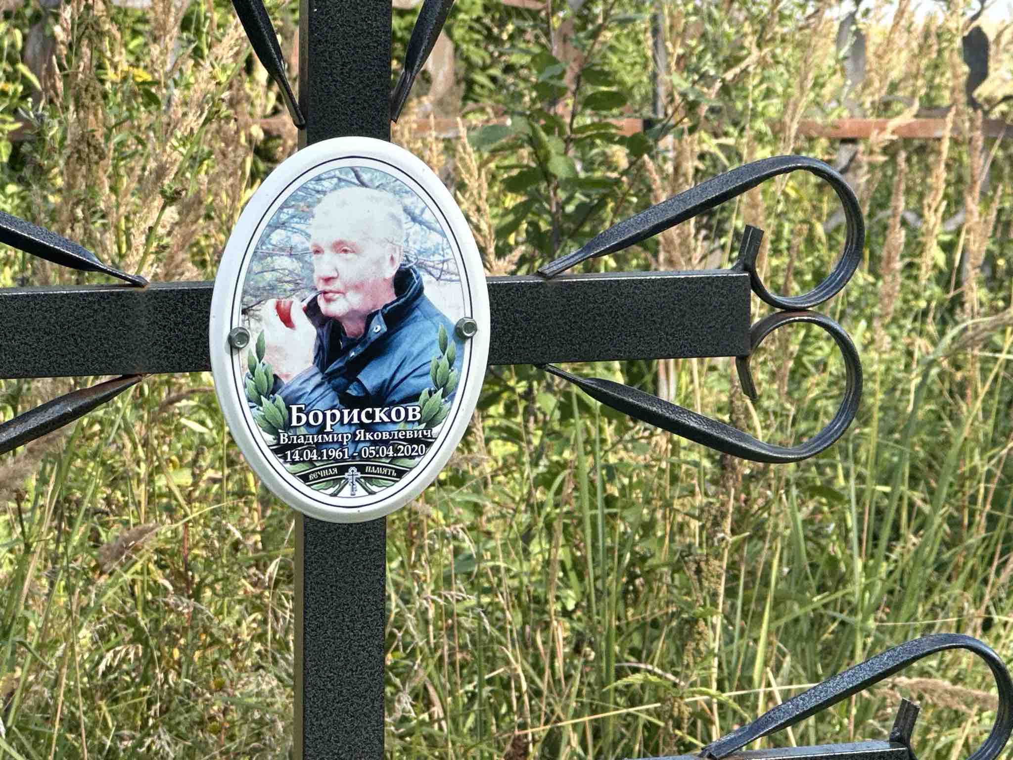 Борисков Владимир Яковлевич