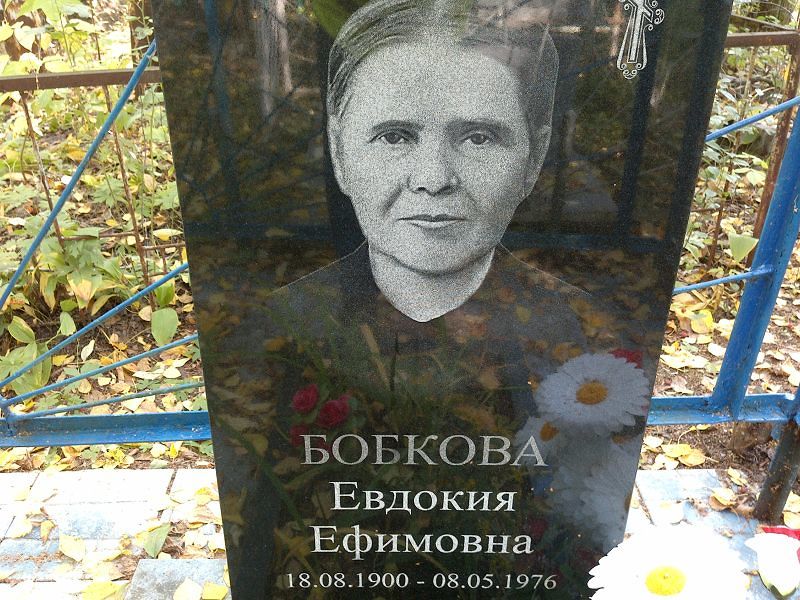 Бобкова