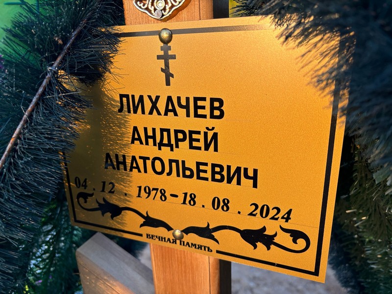 Лихачев