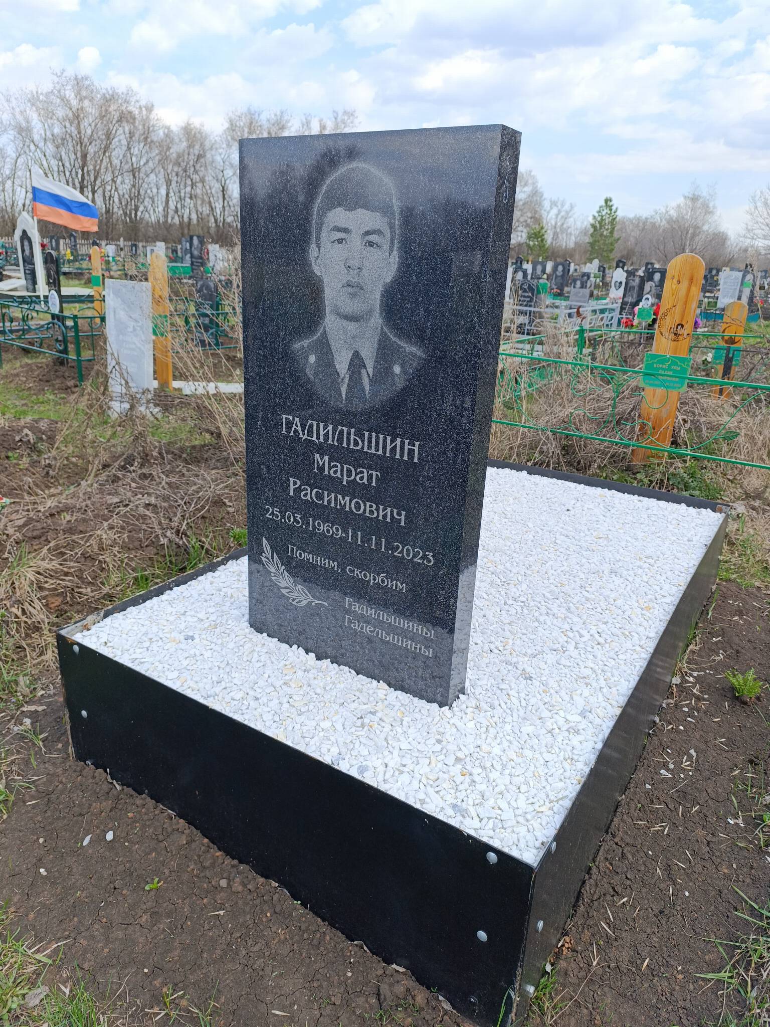 Гадильшин Марат Расимович