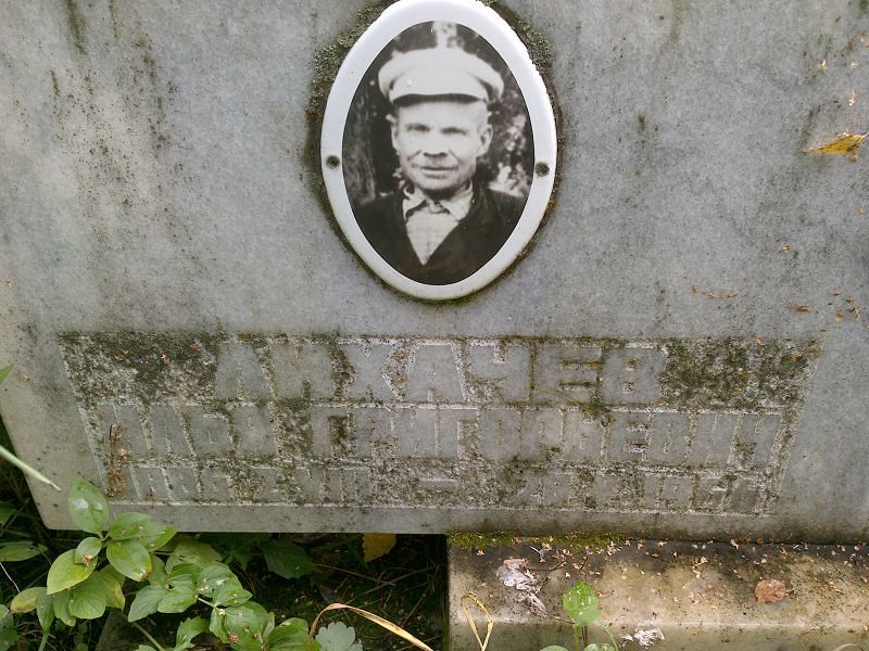 Лихачев