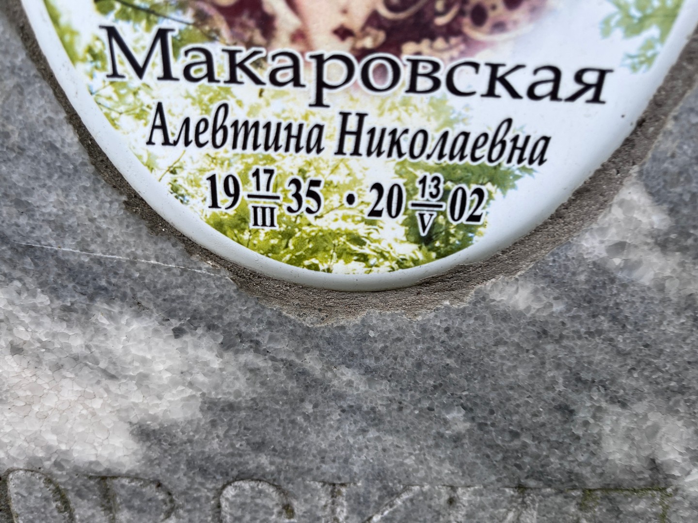 Алевтина Макаровская Николаевна