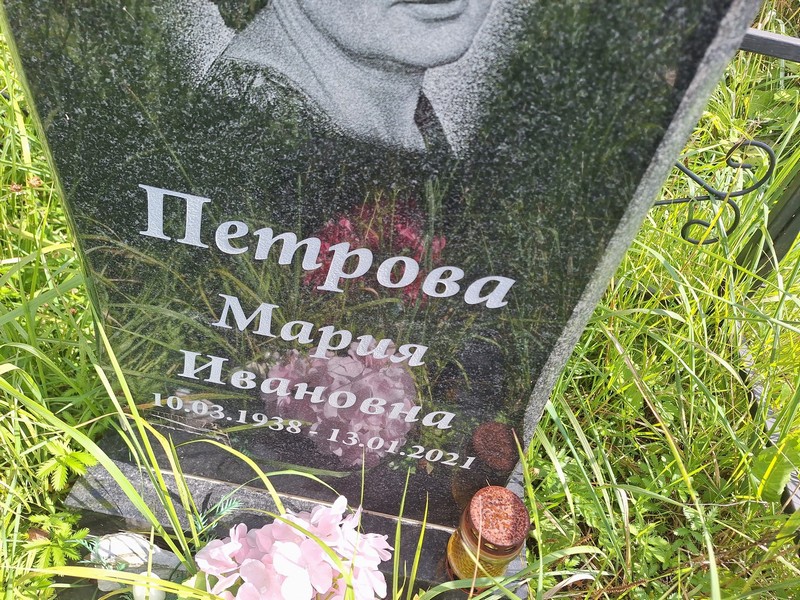Петрова