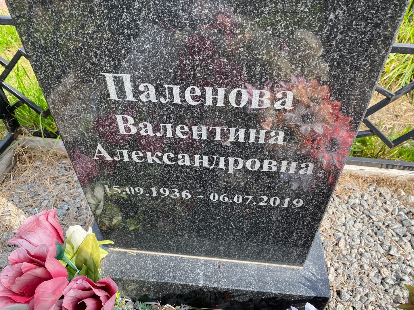 Паленова