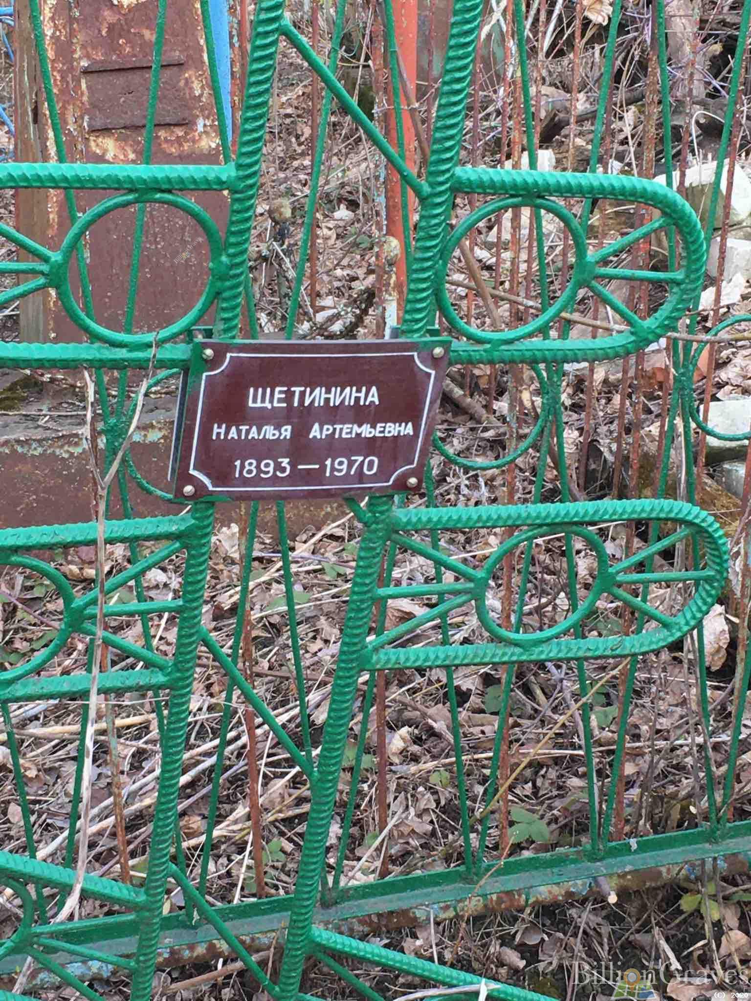 Репьёва Анастасия Федосеевна