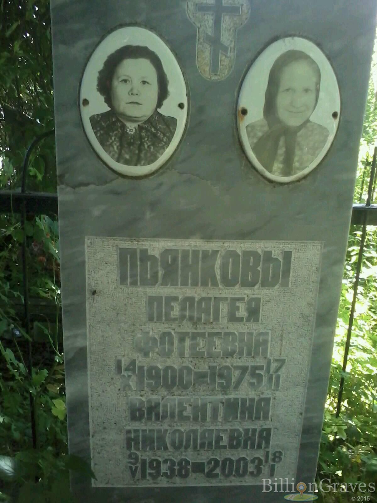 пьянкова валентина николаевна
