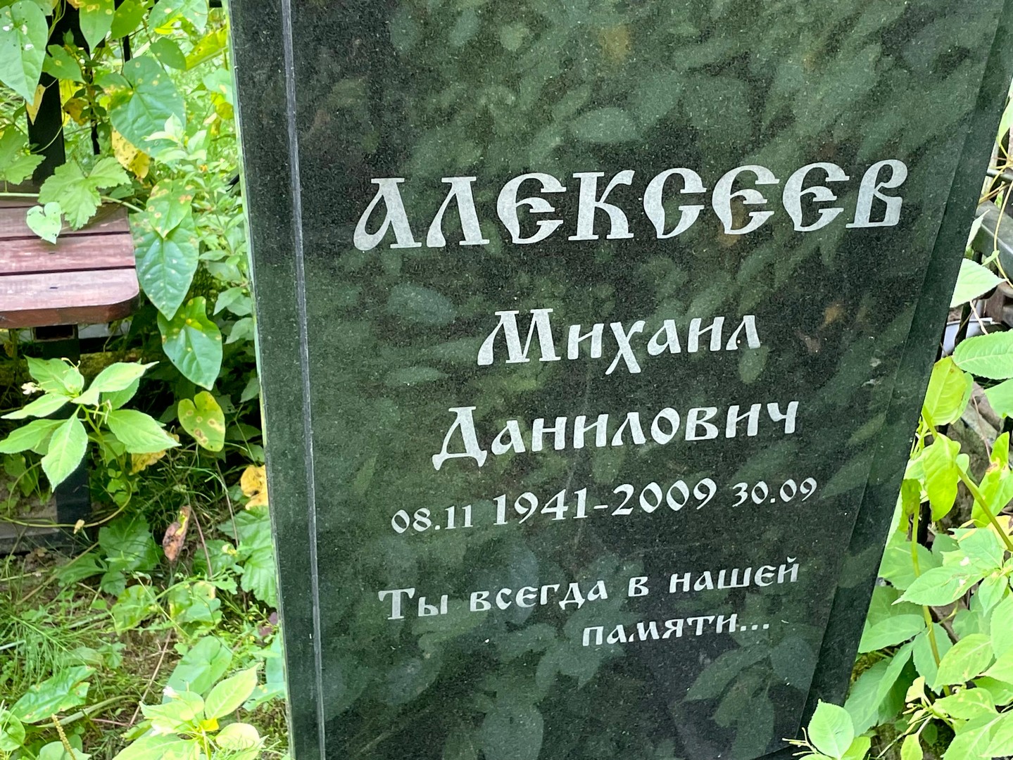Алексеев