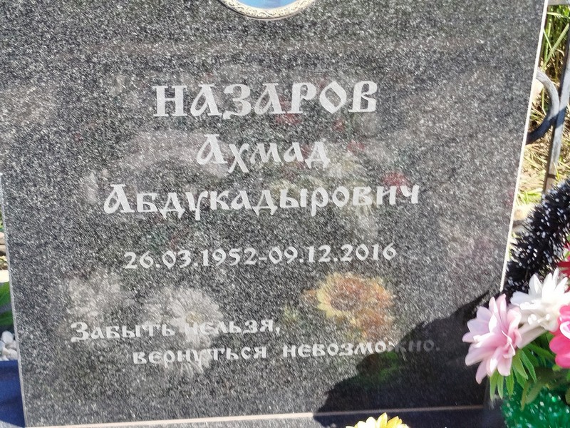 Ахмад Назаров Абдукадырович