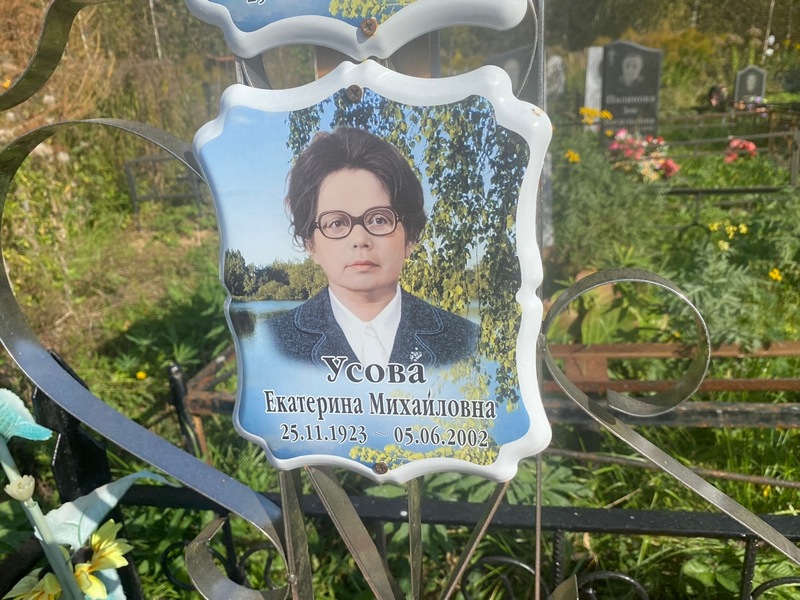 Усова