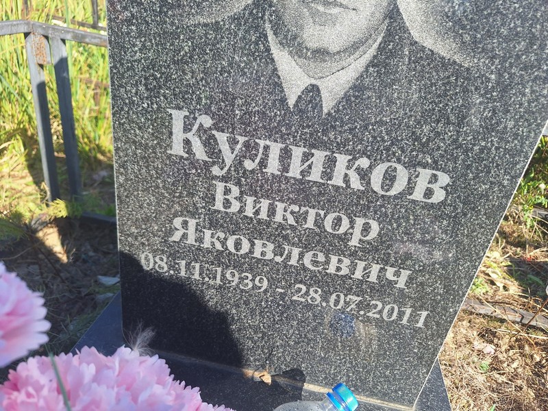 Куликов