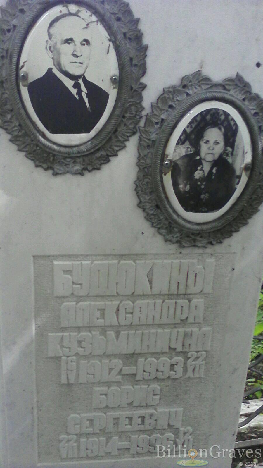 Будюкин Борис Сергеевич