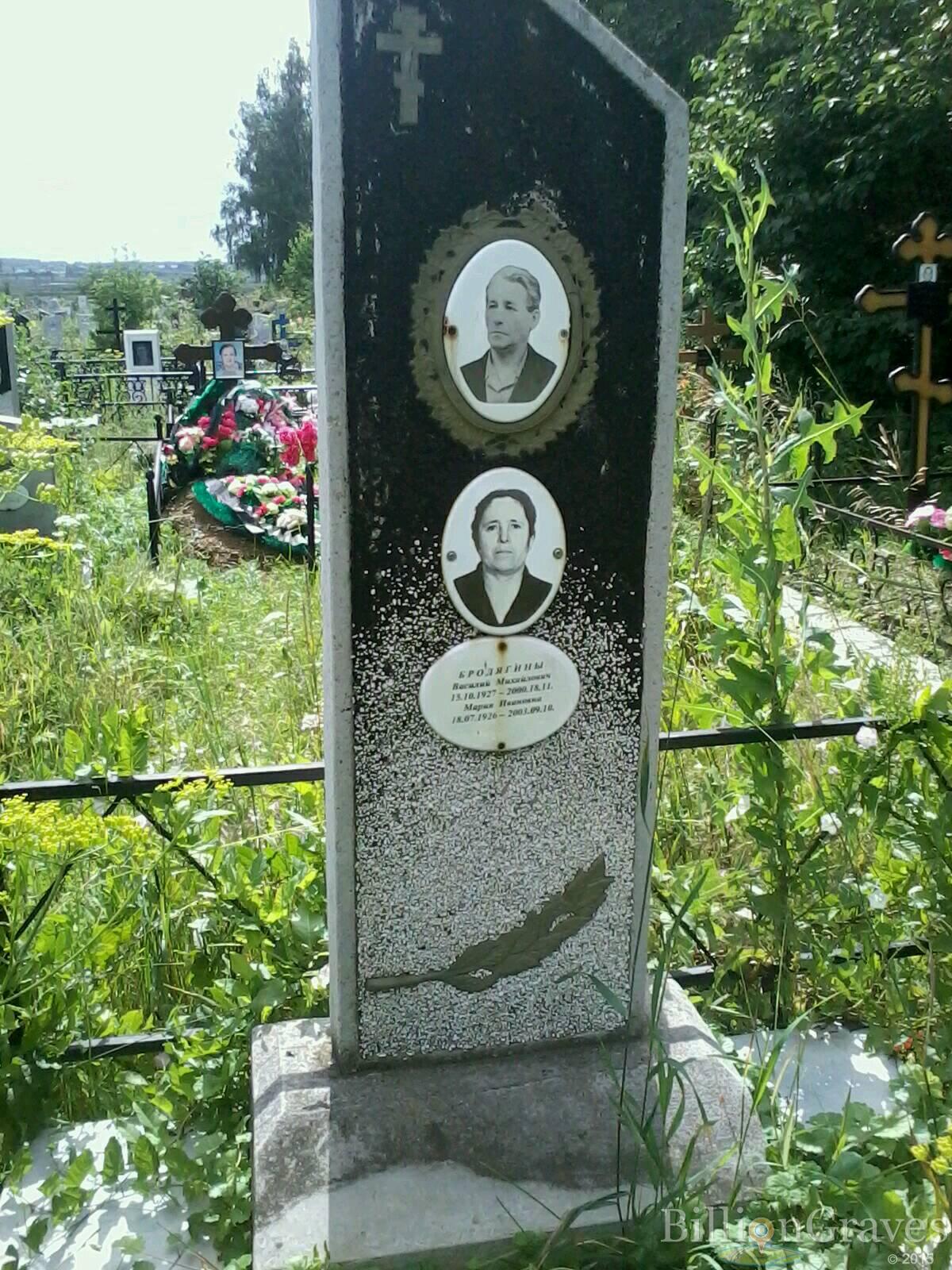 Бродягин Василий Михайлович