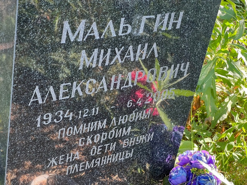 Мальгин