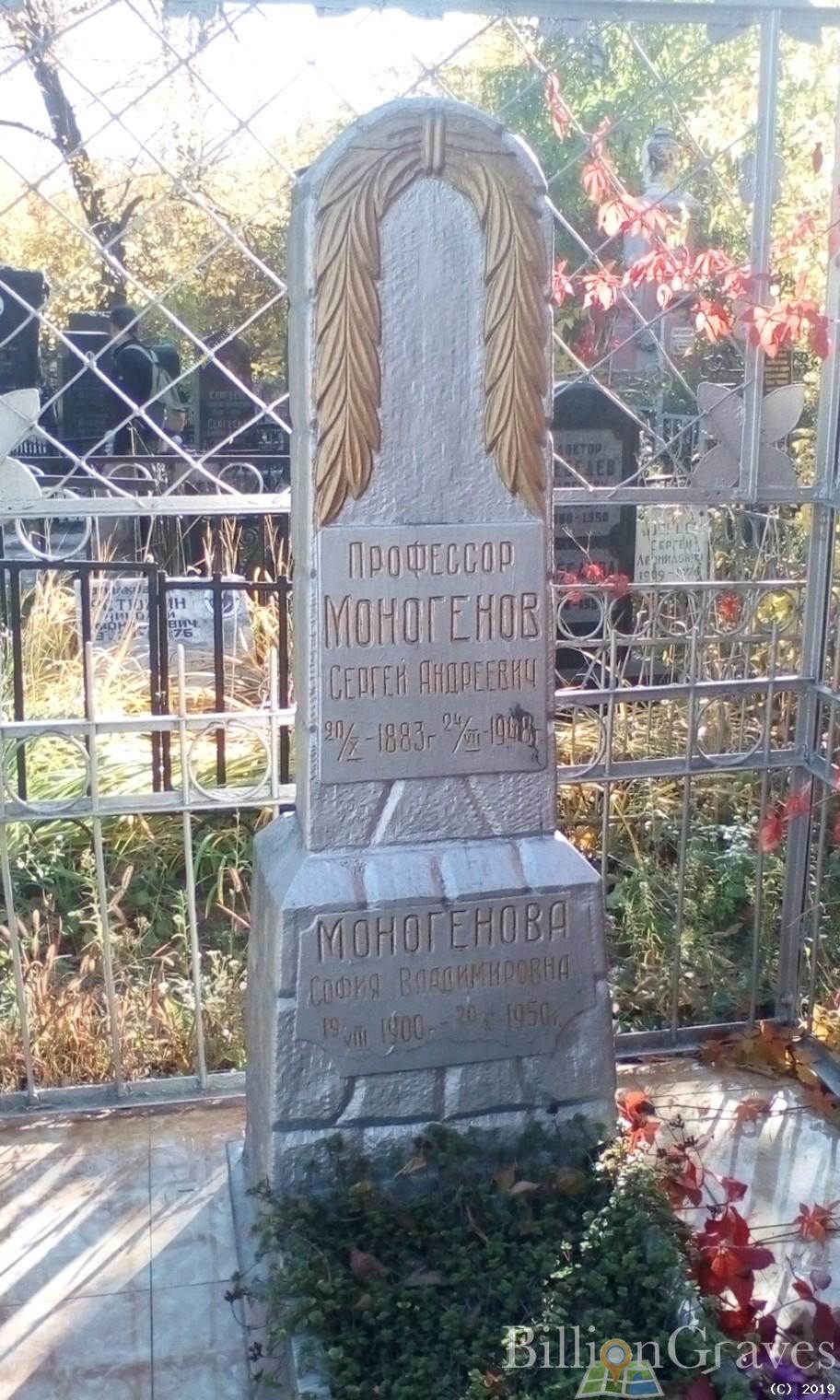 Моногенова София Владимировна