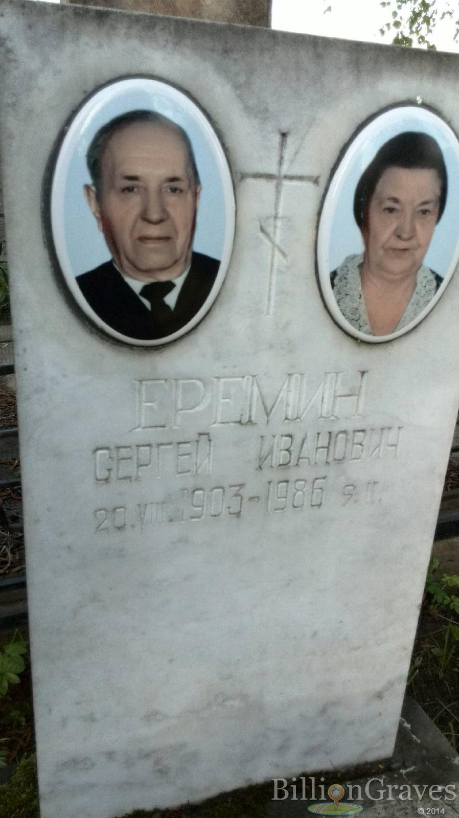 Еремин Сергей Иванович