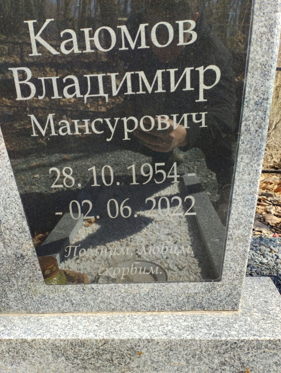 Каюмов Владимир Мансурович