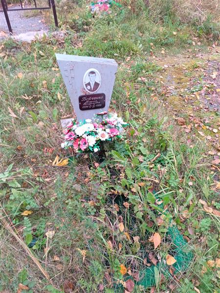 Бойчекно Николай Трофимович