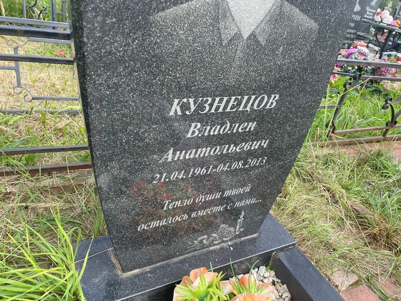 Владлен Кузнецов Анатольевич