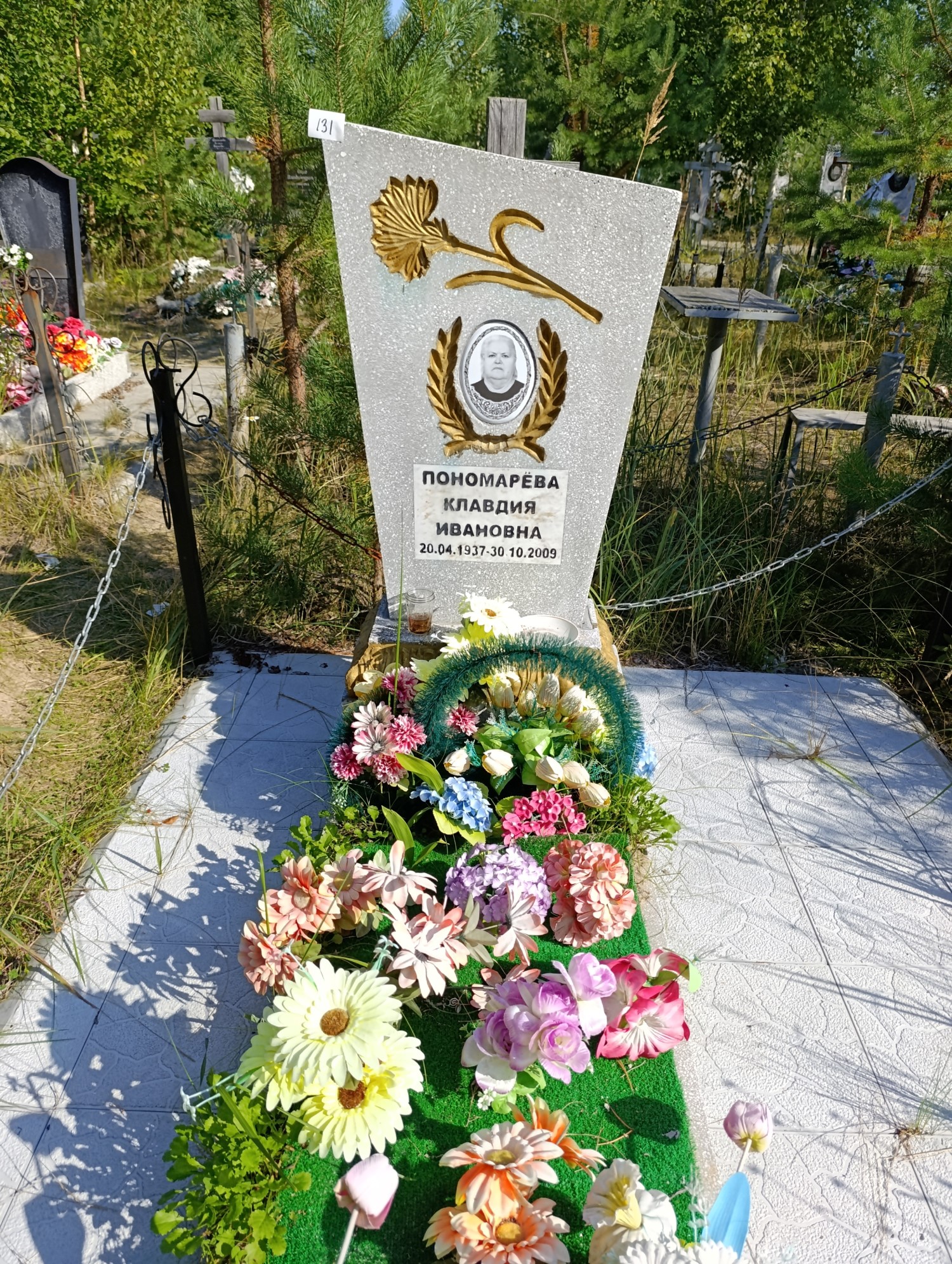 Пономарёва Клавдия Ивановна