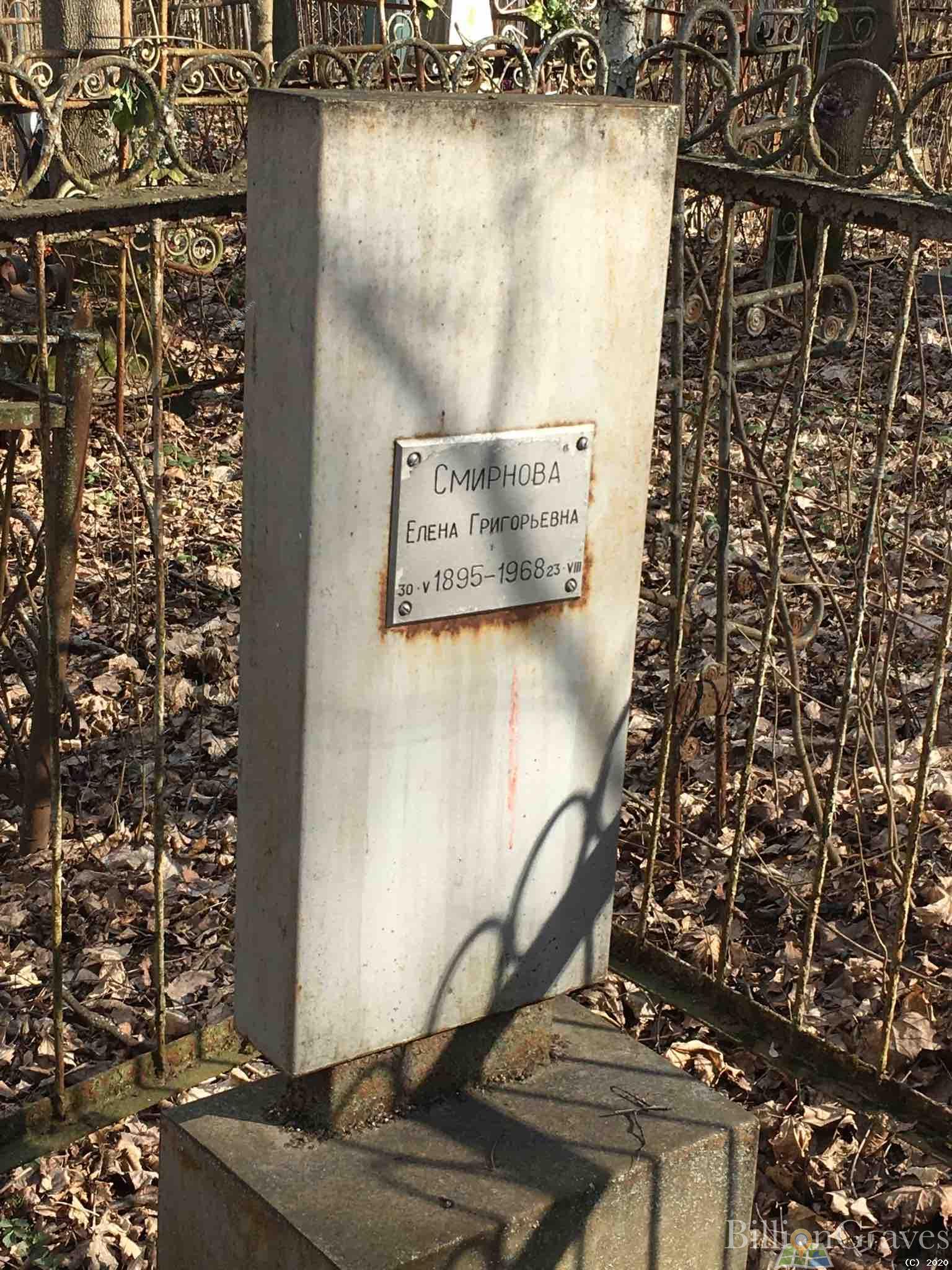 Смирнова Елена Григорьевна