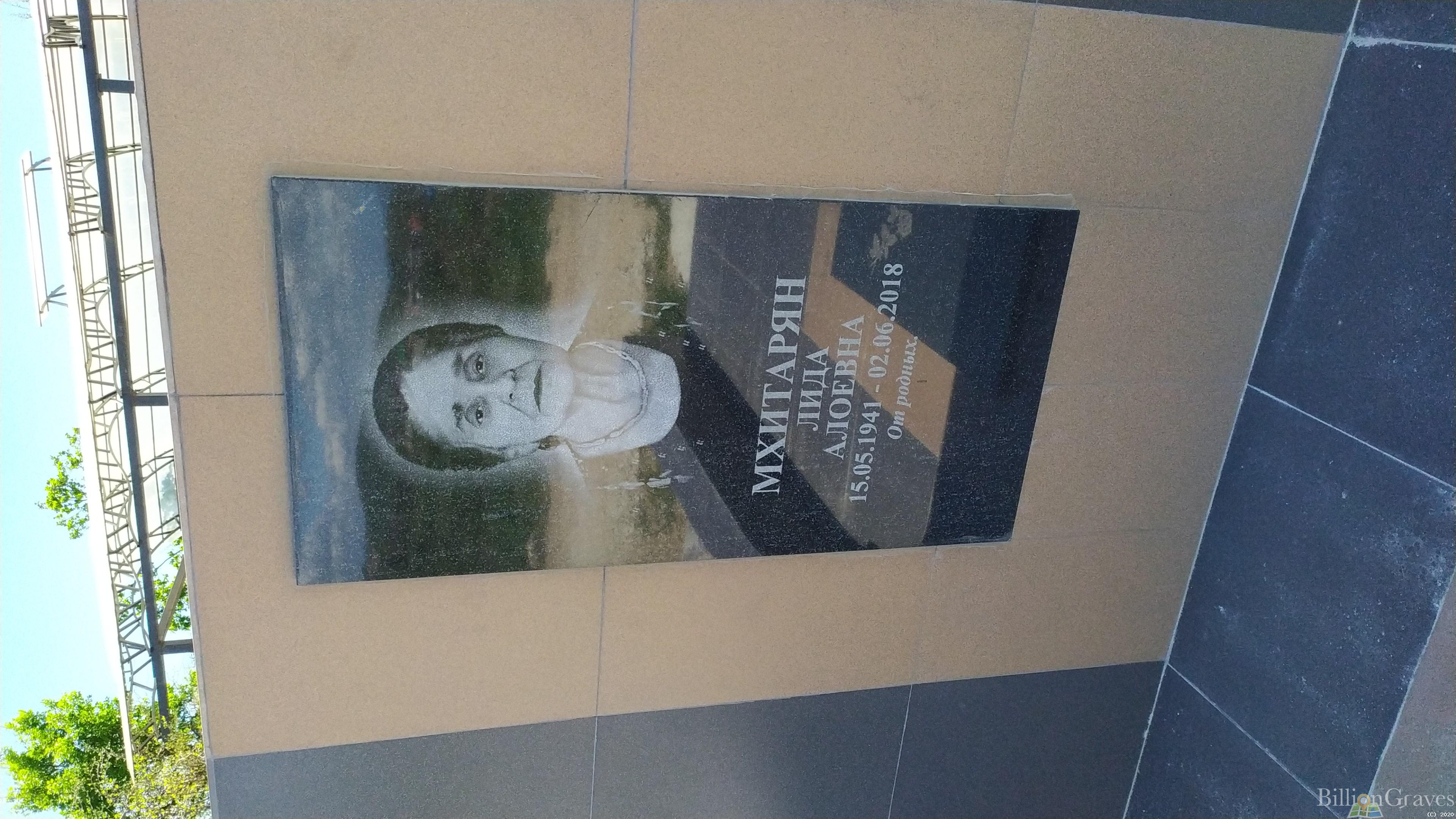 Мхитарян Лида Лоевна