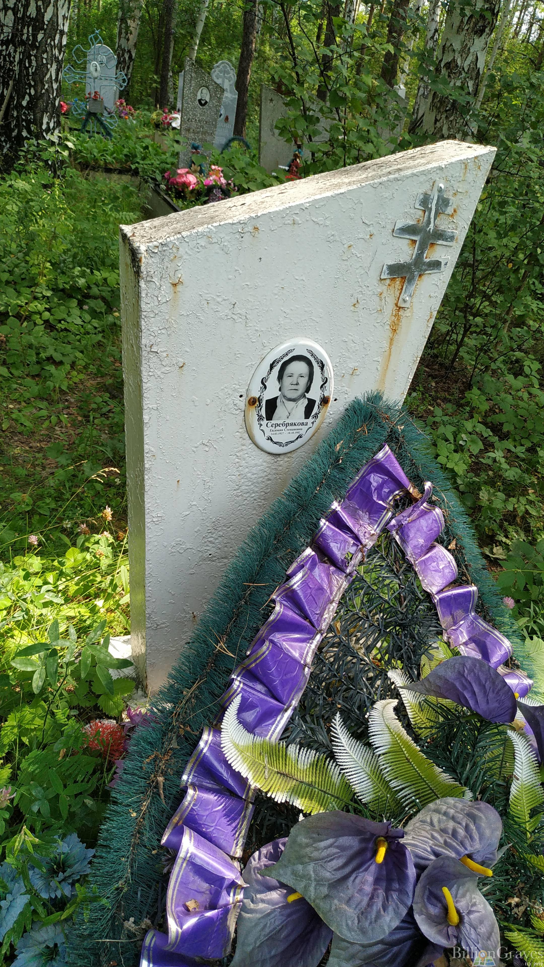 Серебрякова Евдокия Степановна