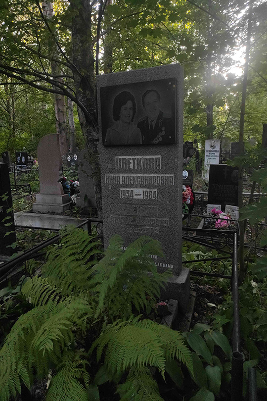 Цветкова Нина Александровна