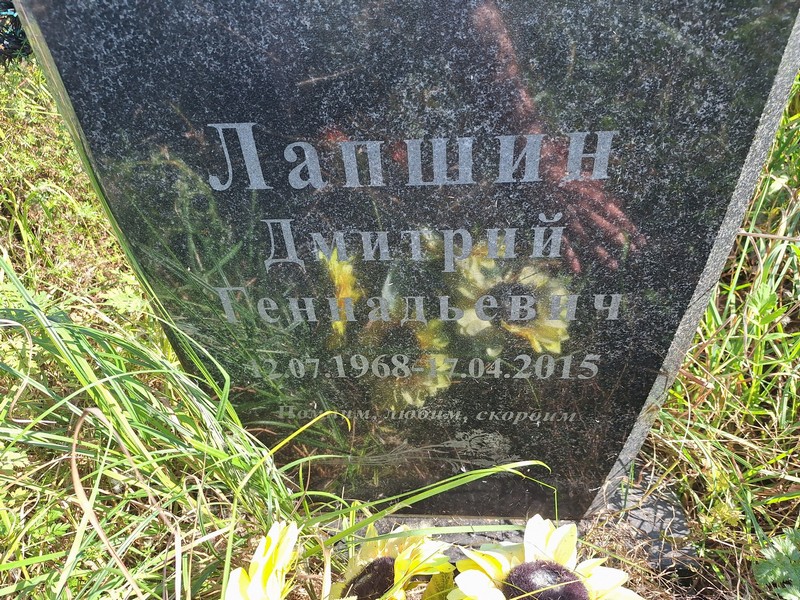 Лапшин