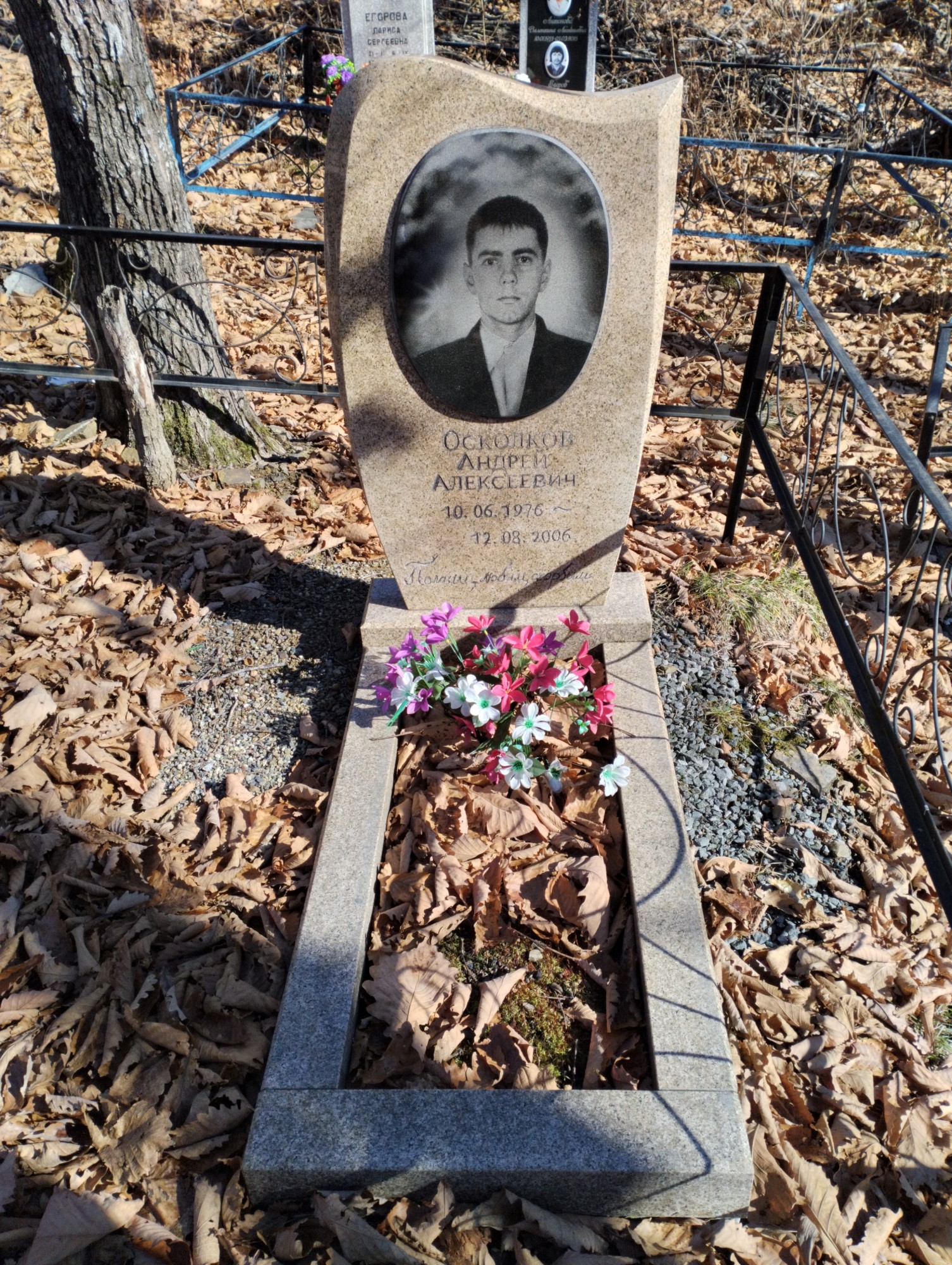 Осколков Андрей Алексеевич