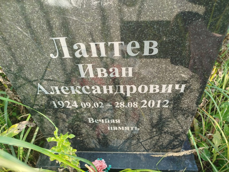 Лаптев