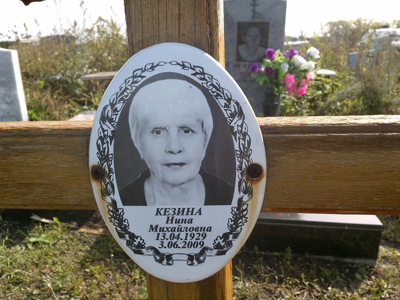 Кезина