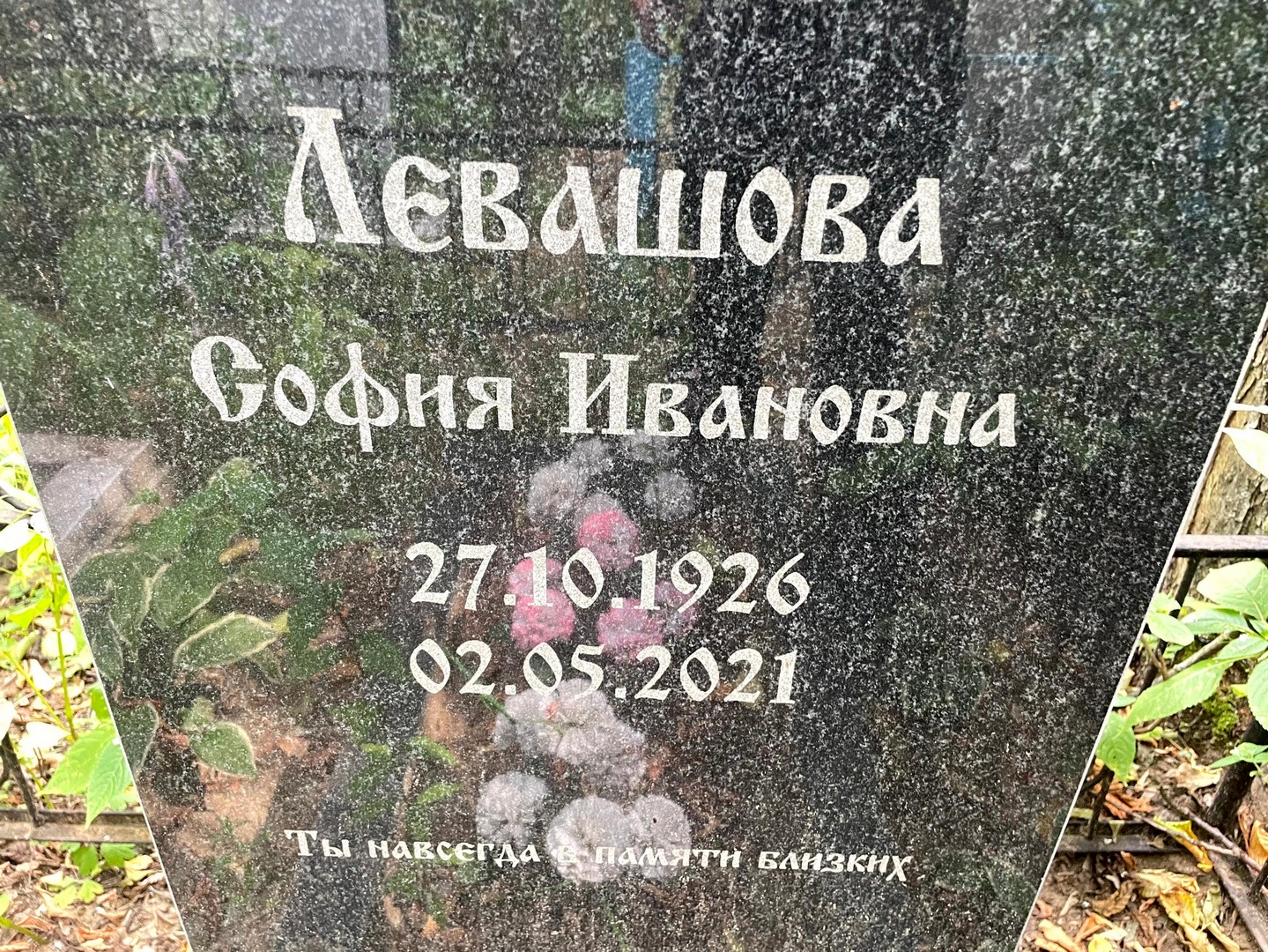София Левашова Ивановна