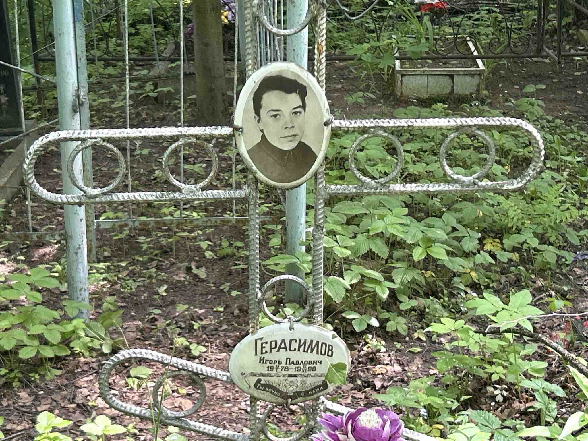 Герасимов Игорь Павлович