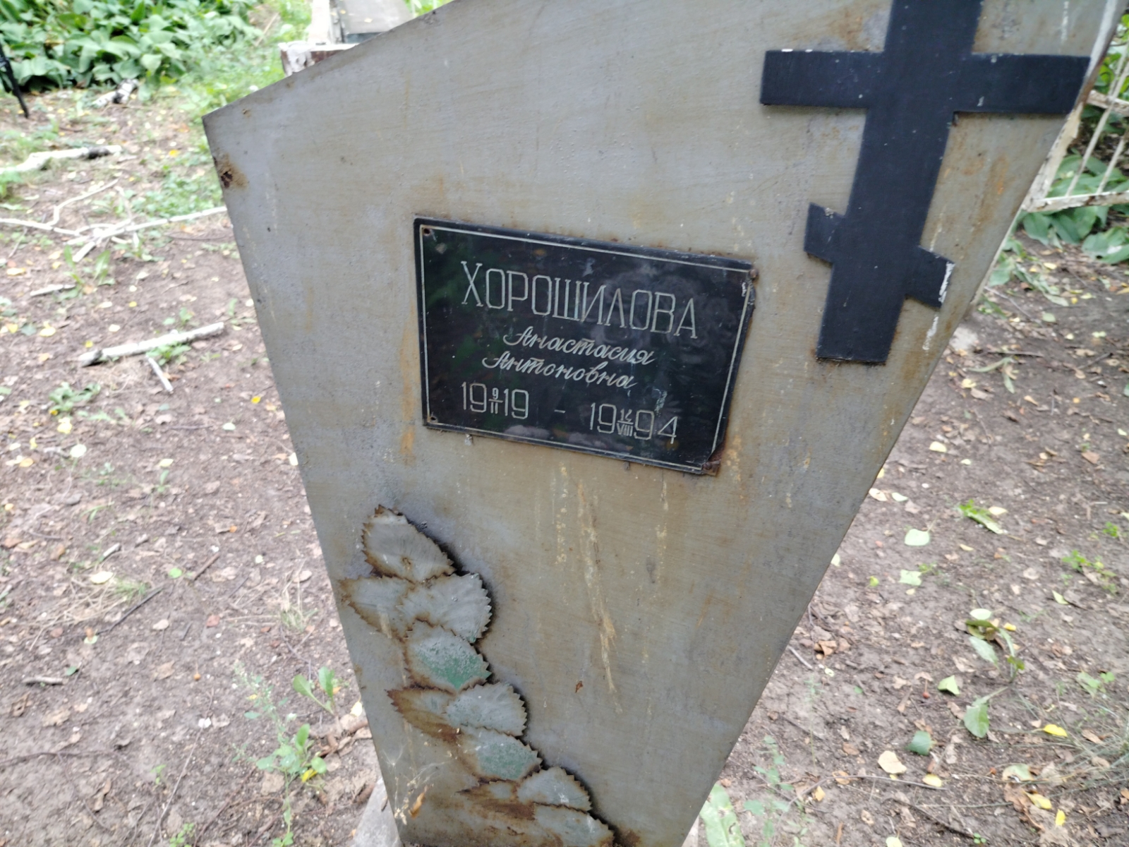 Хорошилова Анастасия Антоновна