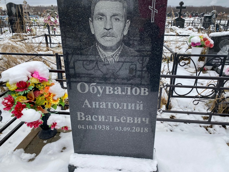 Обувалов