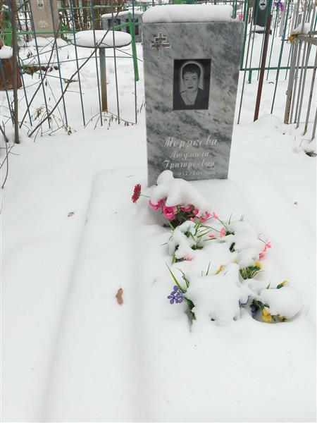 Морякова Людмила Григорьевна