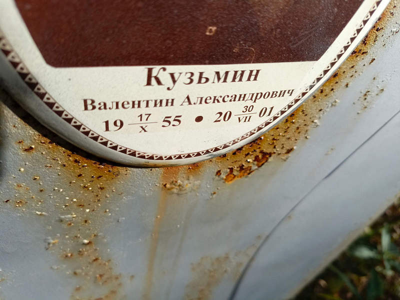 Кузьмин