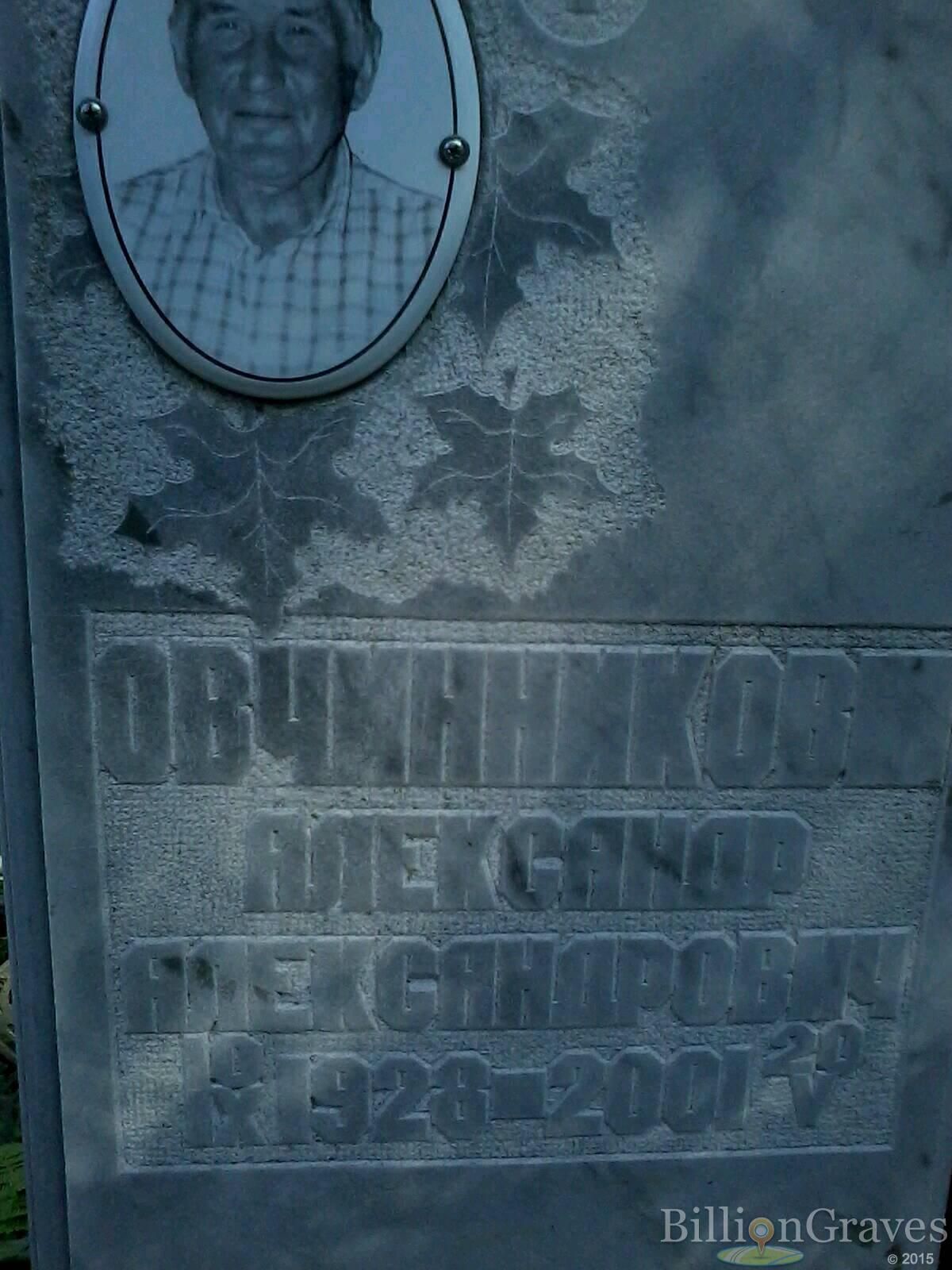 Овчинников Александр Александрович