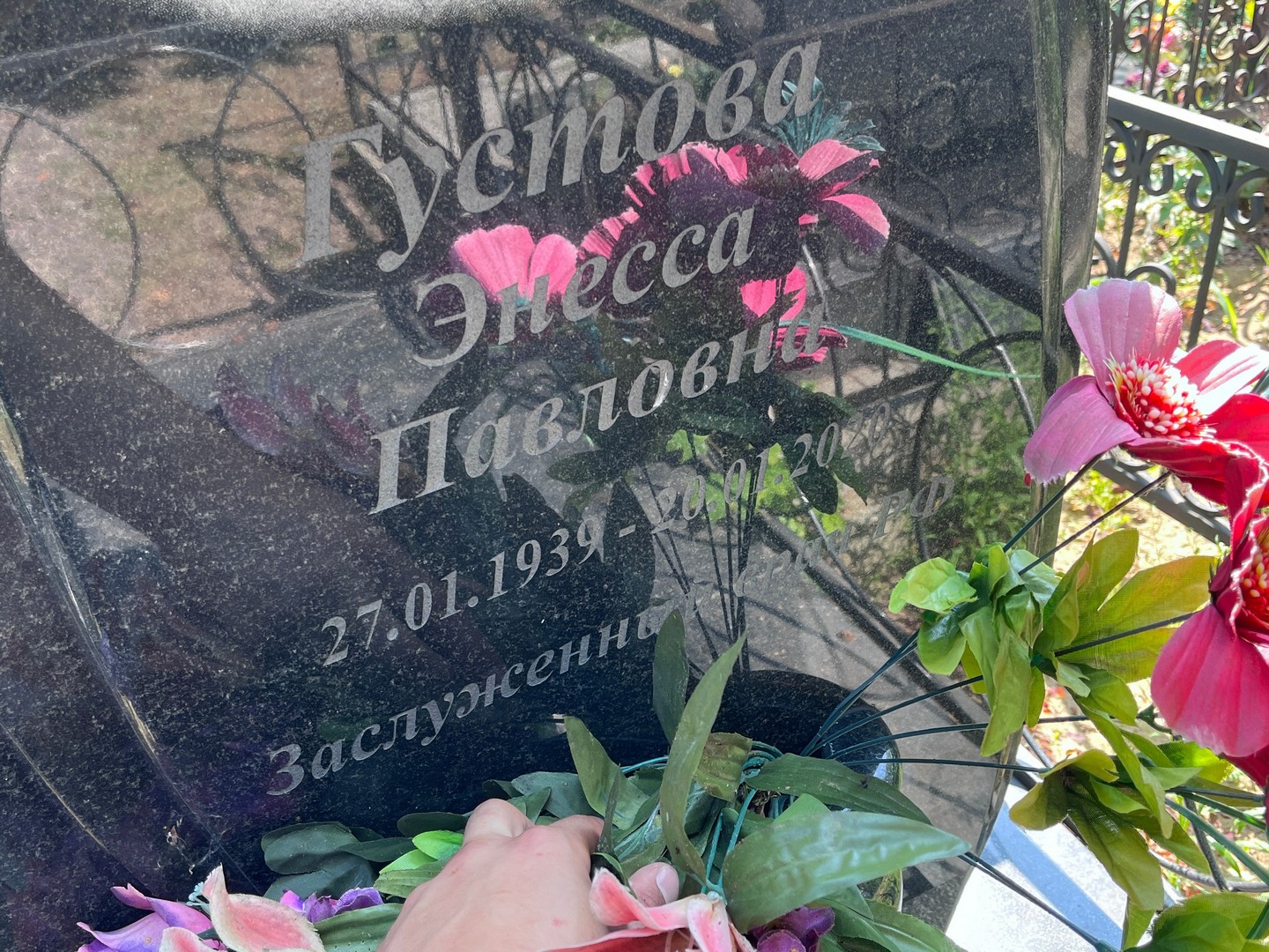 Энесса Густова Павловна