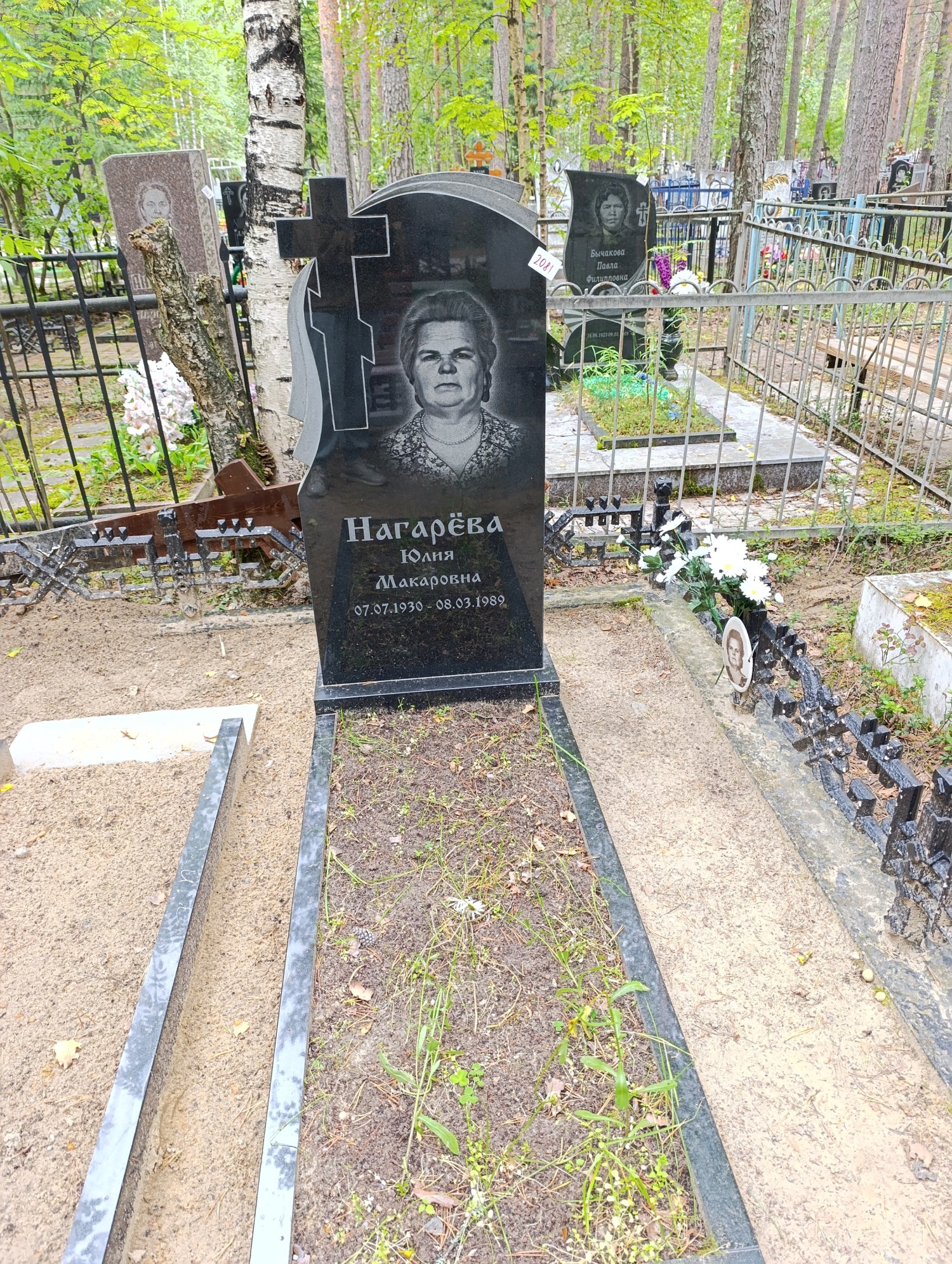 Нагарева Юлия Макаровна