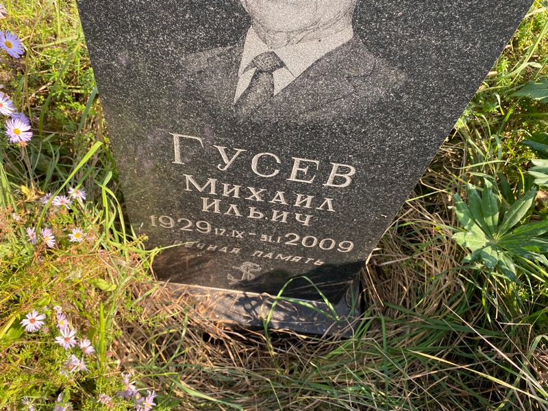 Гусев