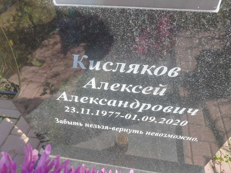 Кисляков
