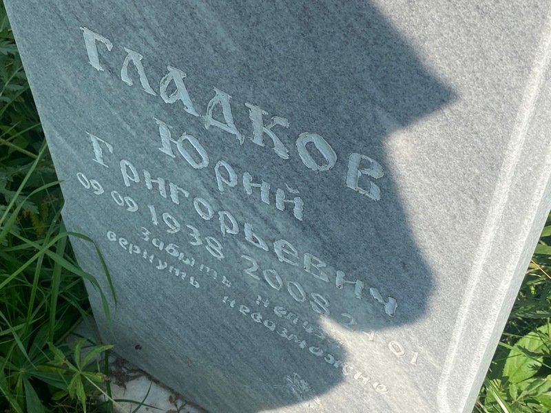 Гладков