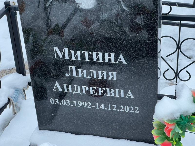 Лилия Митина Андреевна