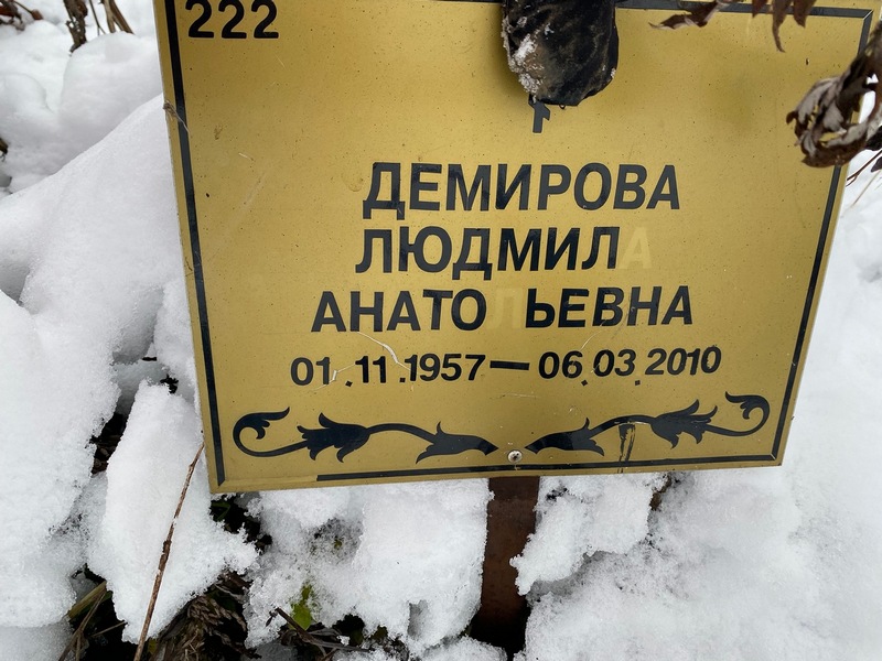 Демирова